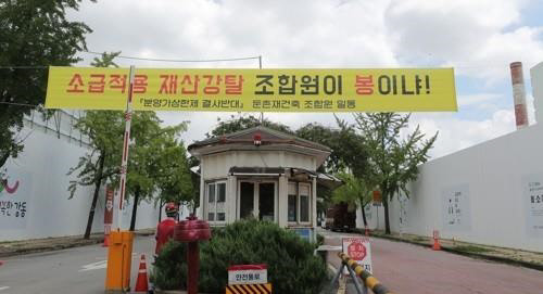 1만2000가구 재건축 최대어 둔촌주공 아파트 건설 현장에 분양가상한제를 반대하는 조합원들의 플래카드가 걸려 있다.<연합뉴스>